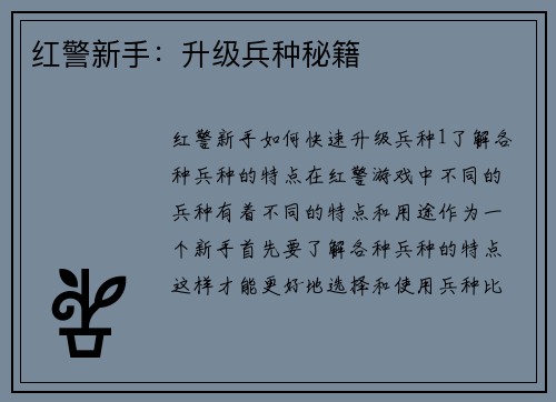 红警新手:升级兵种秘籍