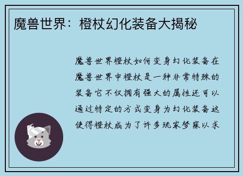 魔兽世界:橙杖幻化装备大揭秘