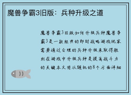 魔兽争霸3旧版:兵种升级之道